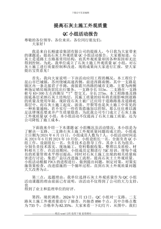 提高石灰土施工外观质量
