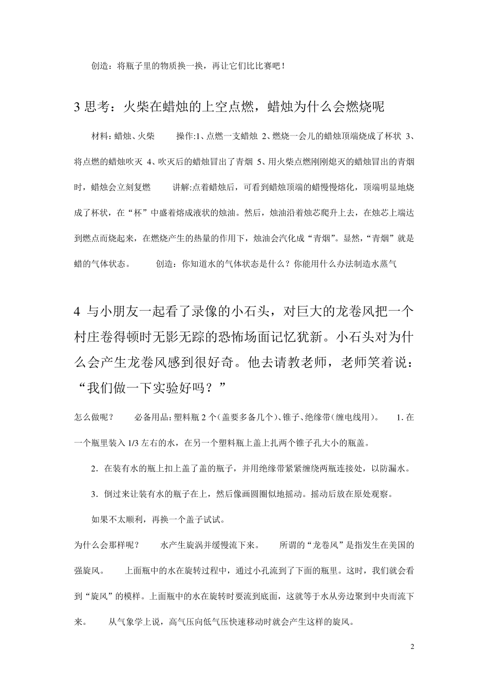 适合小学生做的科学实验_第2页