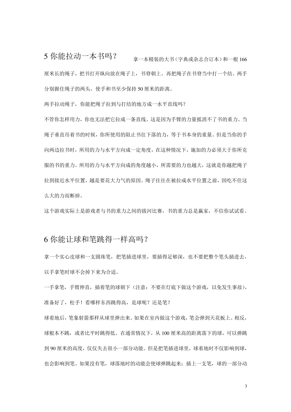 适合小学生做的科学实验_第3页