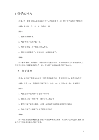 适合小学生做的科学实验