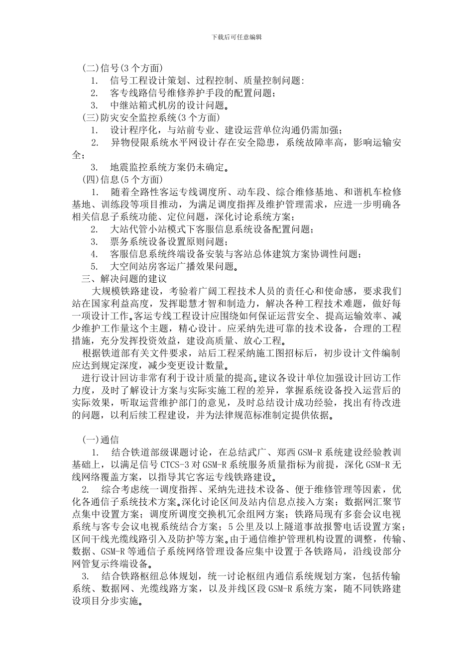 提高认识-更新理念-为铁路现代化建设再作新贡献_第2页