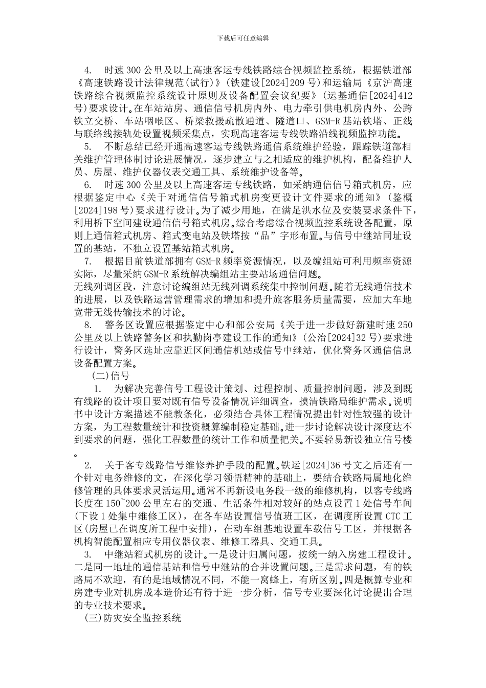 提高认识-更新理念-为铁路现代化建设再作新贡献_第3页