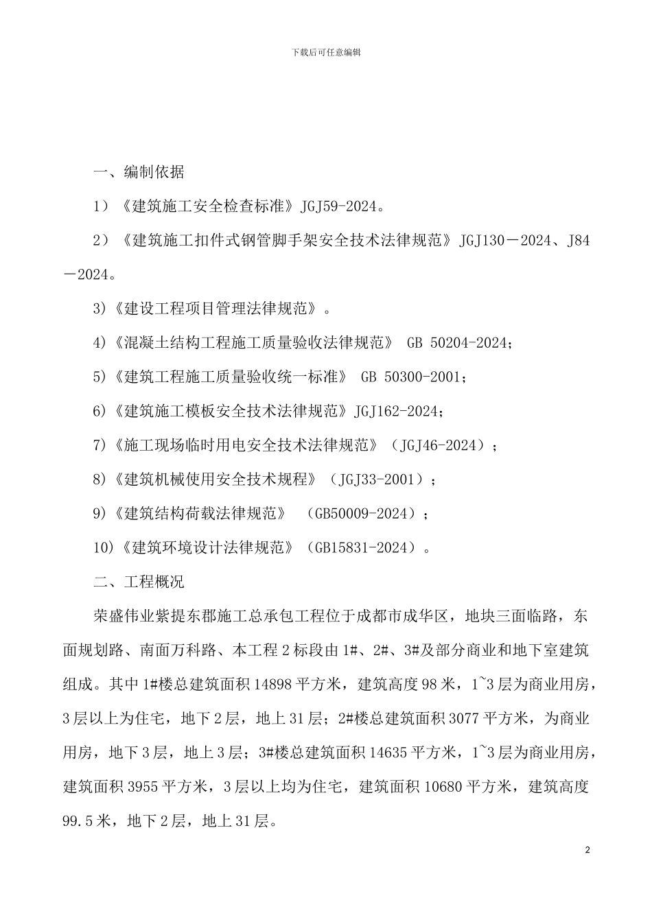 插扣式脚手架施工方案_第2页