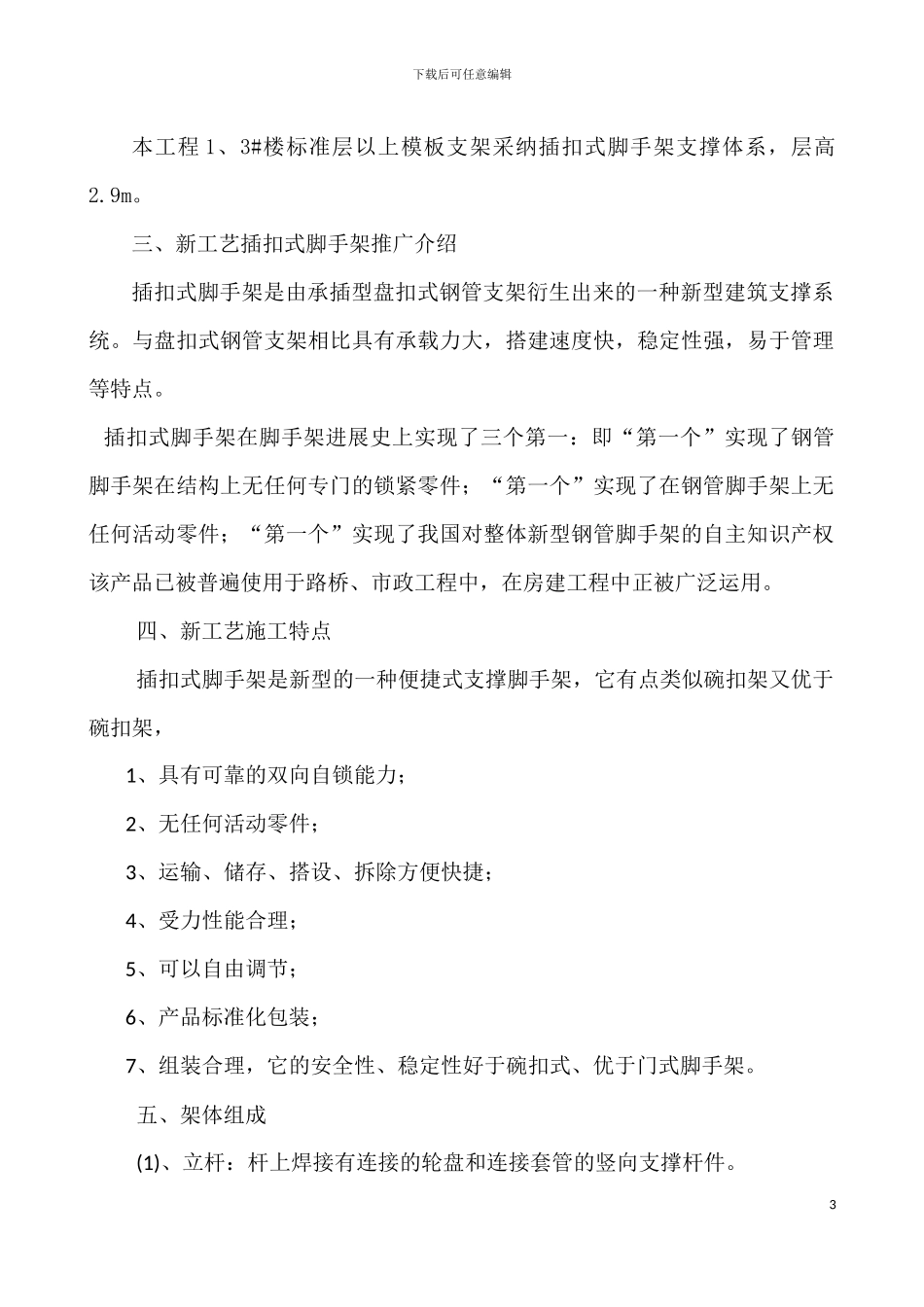 插扣式脚手架施工方案_第3页