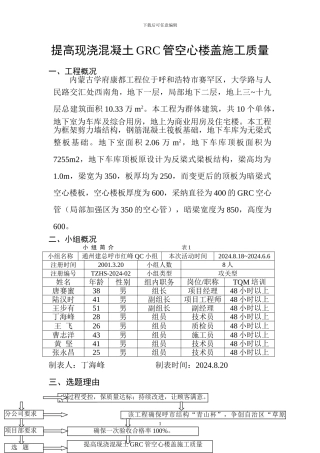 提高现浇空心楼盖施工质量
