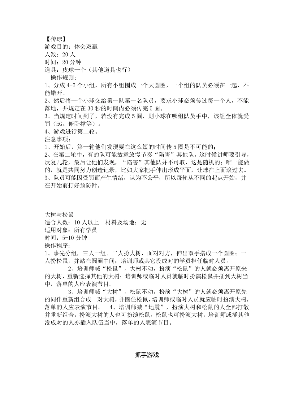 适合小学生做的小游戏_第1页