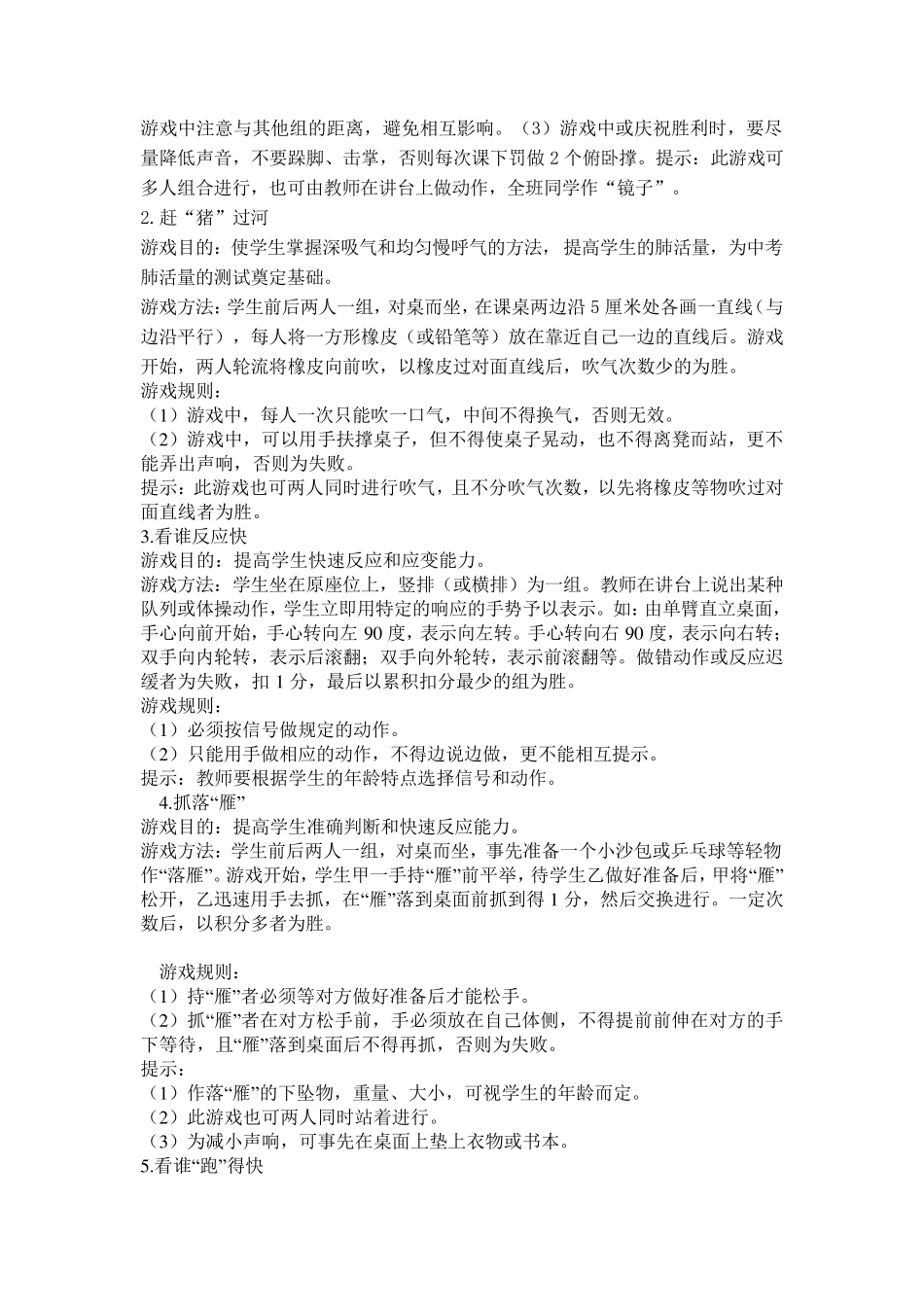 适合小学生做的小游戏_第3页