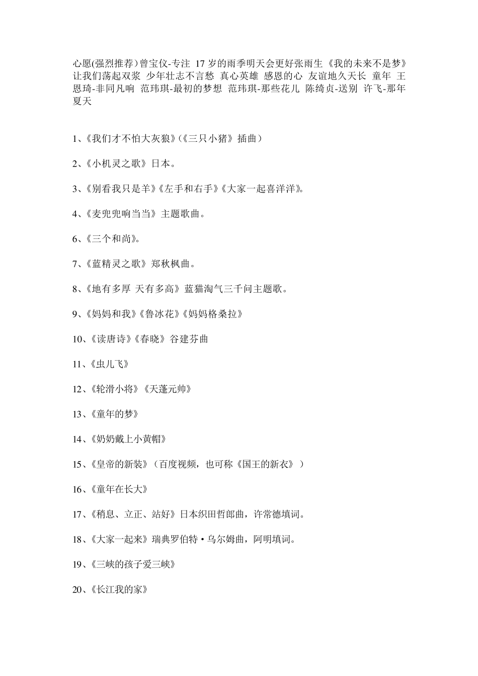 适合小学生学唱的课外歌曲_第1页