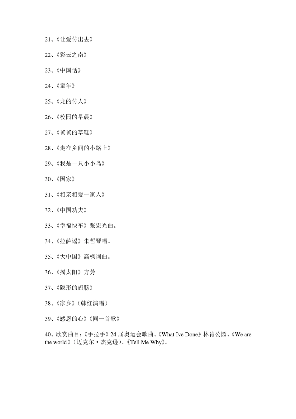 适合小学生学唱的课外歌曲_第2页