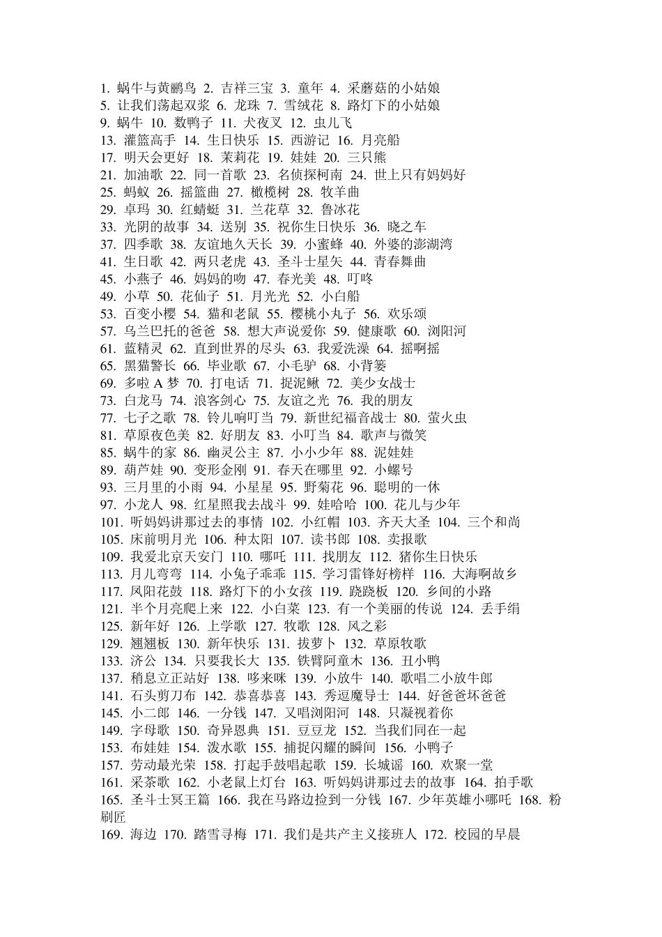 适合小学生学唱的课外歌曲_第3页