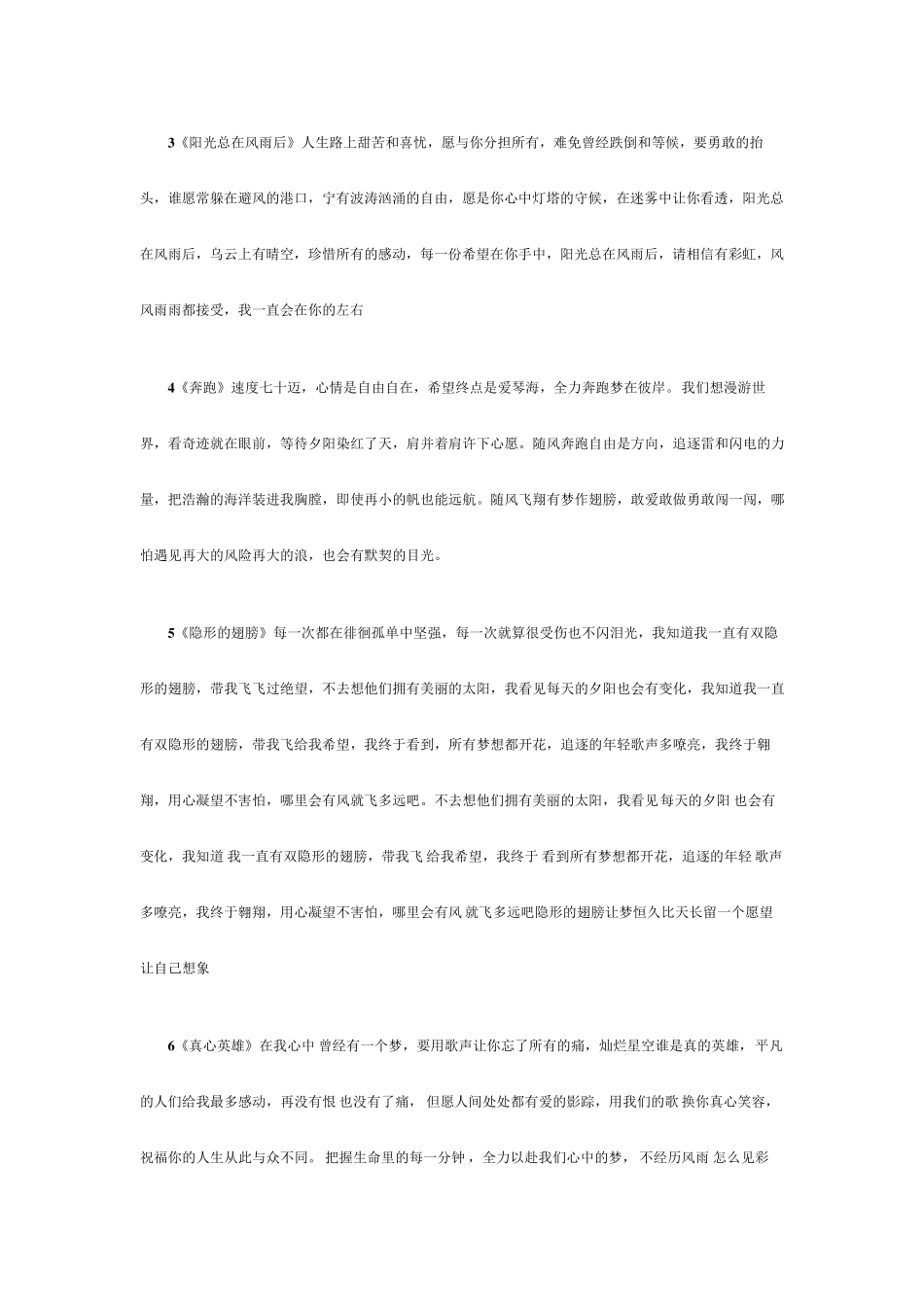 适合小学生合唱的励志歌曲_第2页