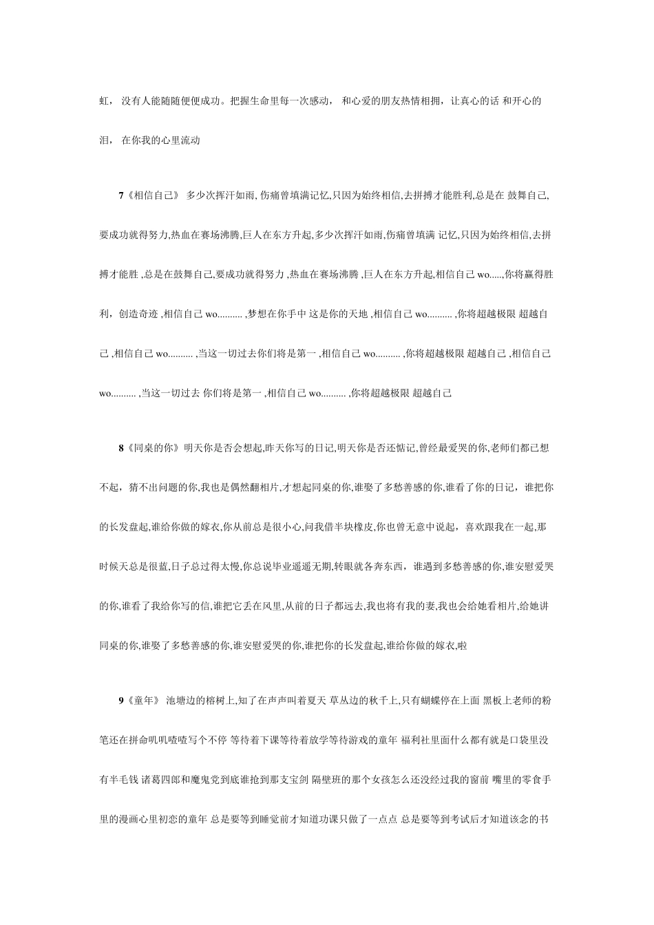 适合小学生合唱的励志歌曲_第3页