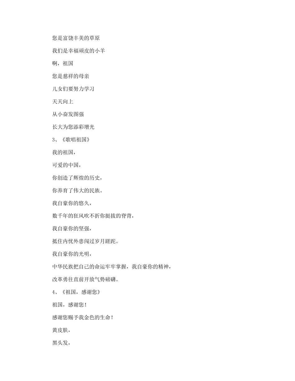 适合小学生朗诵的作品_第2页