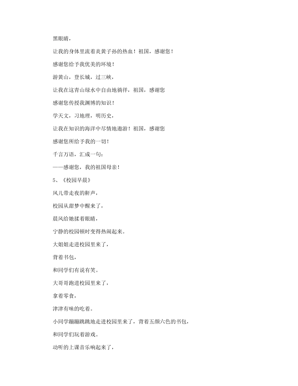 适合小学生朗诵的作品_第3页