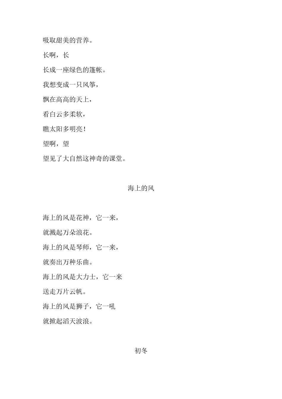 适合小学生朗诵的经典美文_第3页