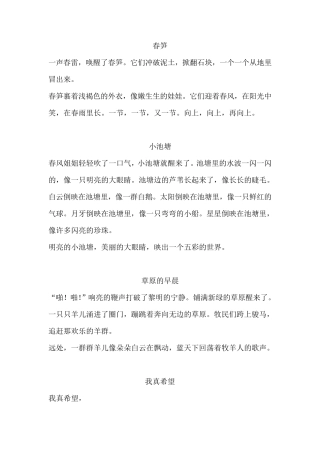 适合小学生朗诵的经典美文