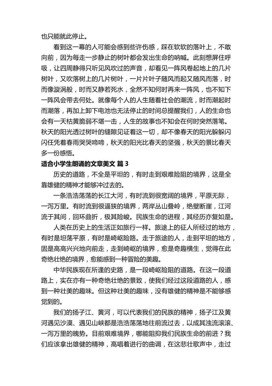 适合小学生朗诵的文章美文(17篇)_第2页