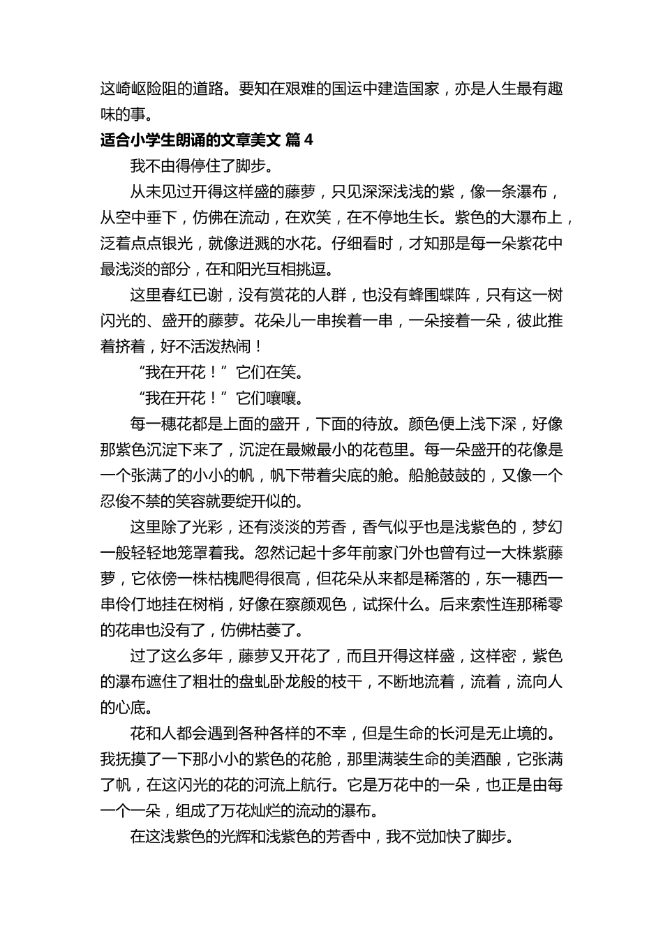 适合小学生朗诵的文章美文(17篇)_第3页