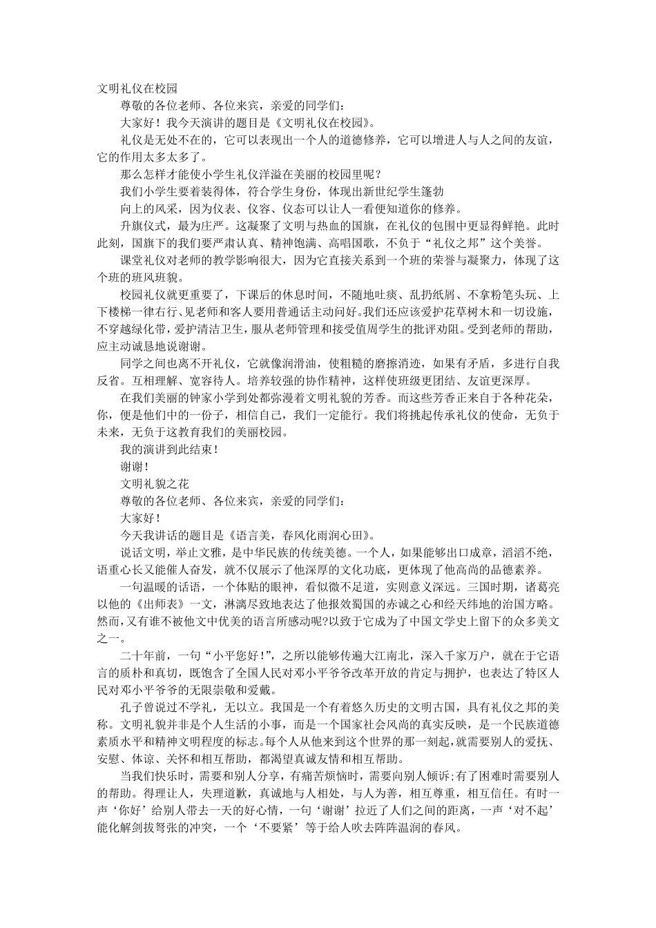 适合小学生演讲的题目_第1页