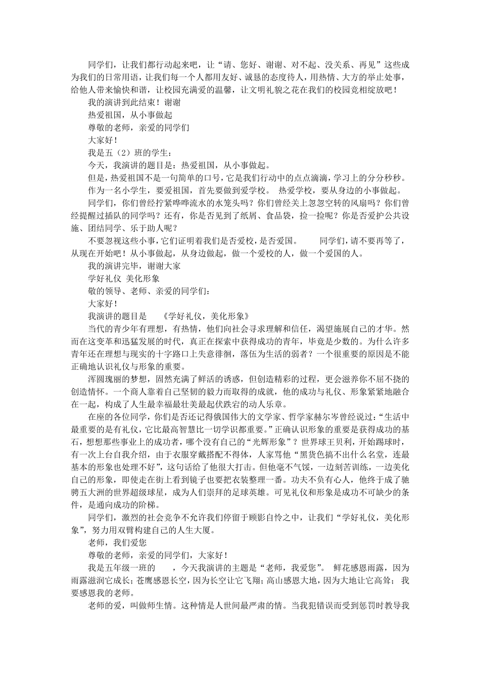 适合小学生演讲的题目_第2页