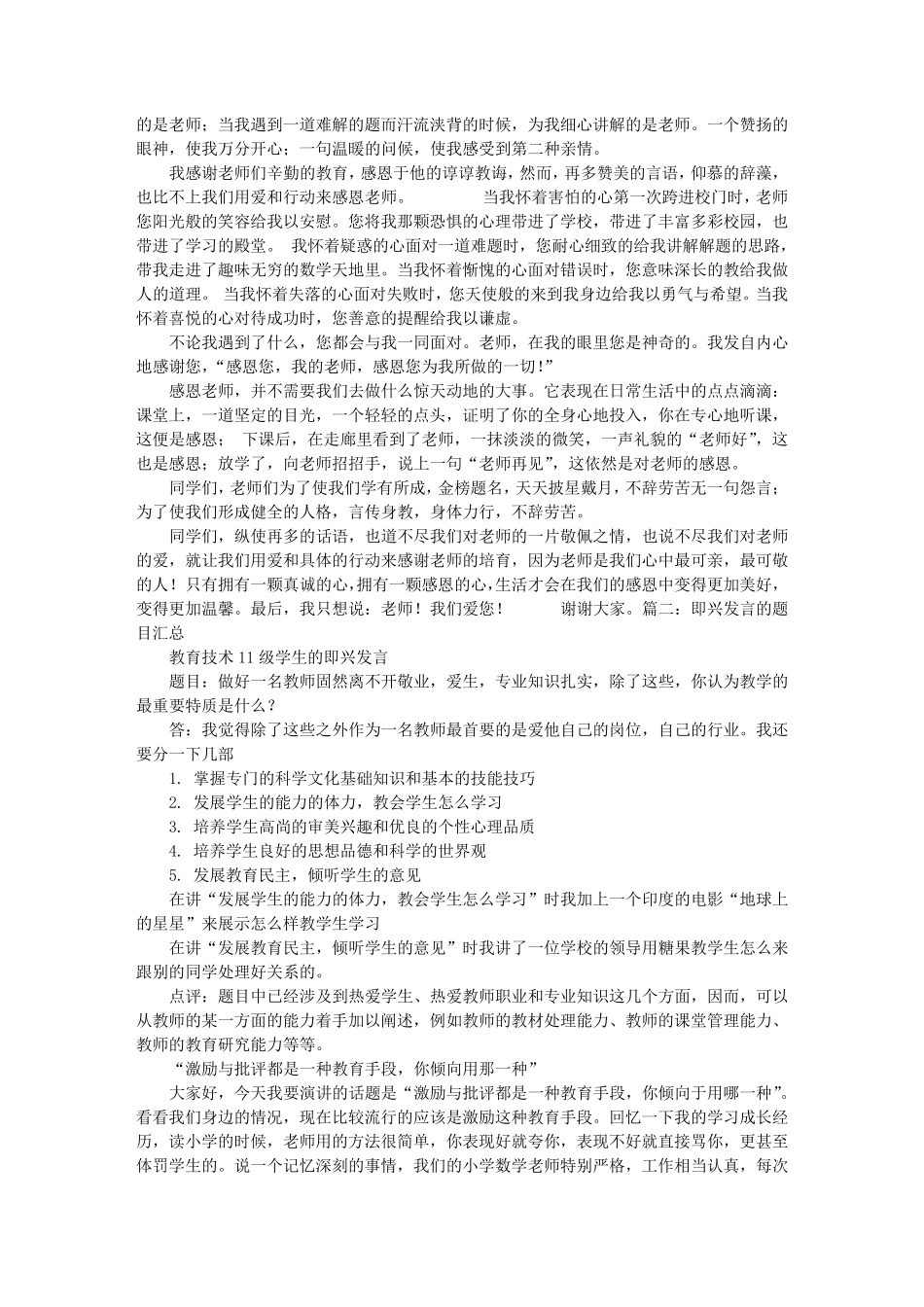 适合小学生演讲的题目_第3页