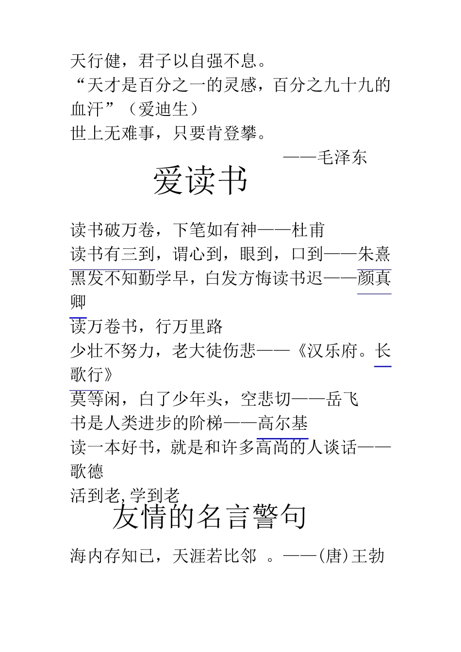 适合小学生的名言警句_第2页