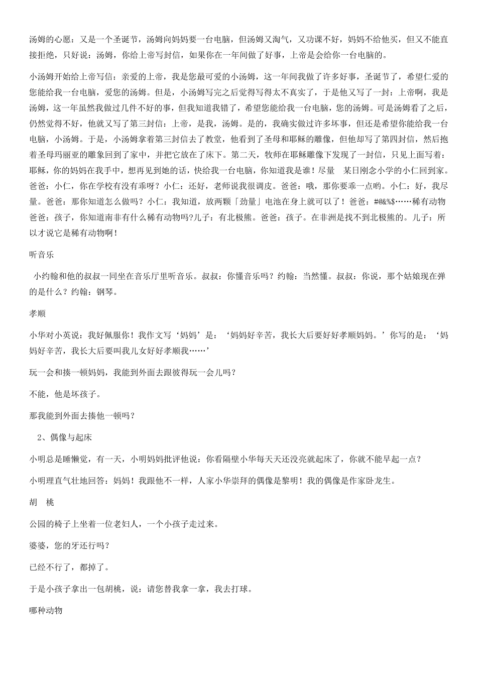 适合小学生的笑话_第2页