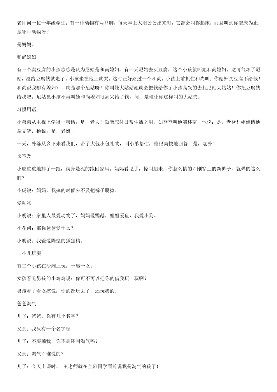 适合小学生的笑话_第3页