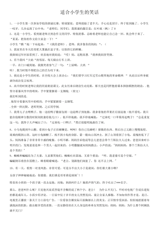 适合小学生的笑话