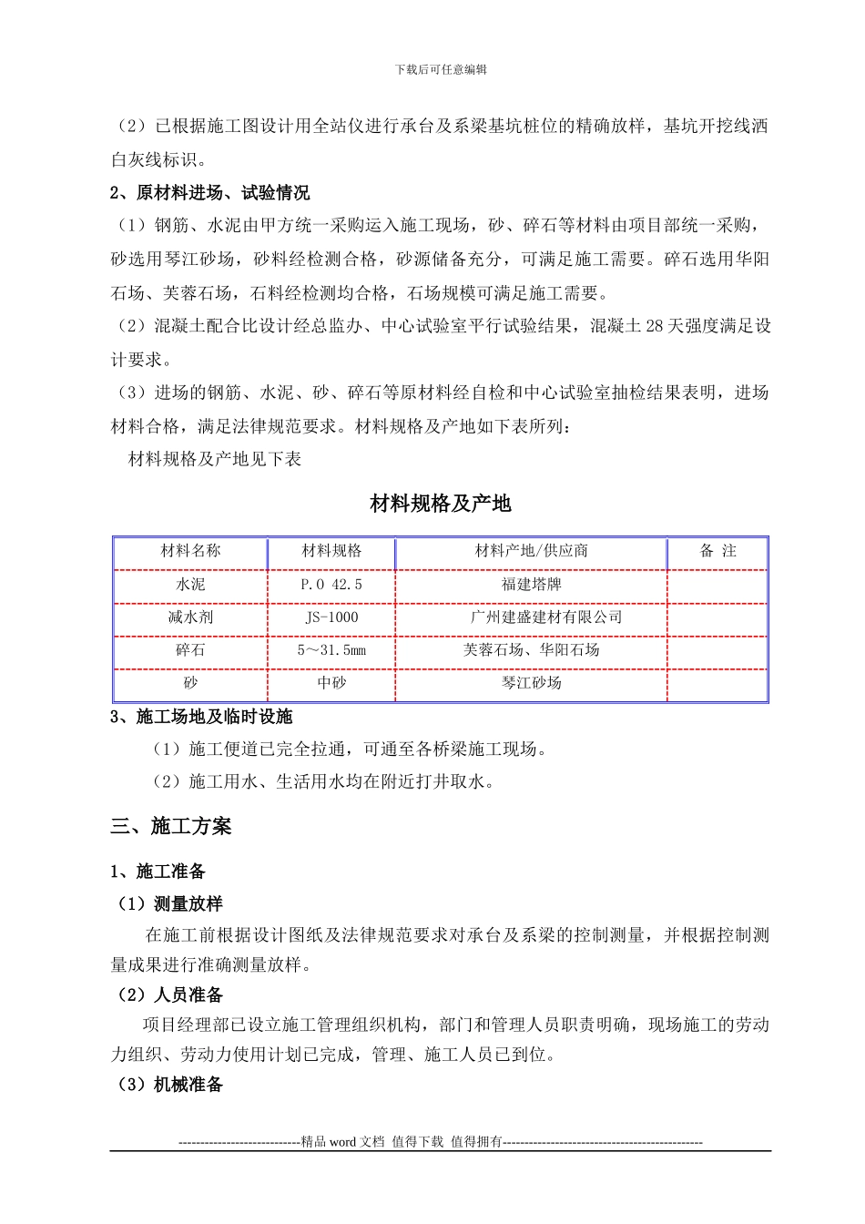 揭博T7承台系梁施工方案_第2页