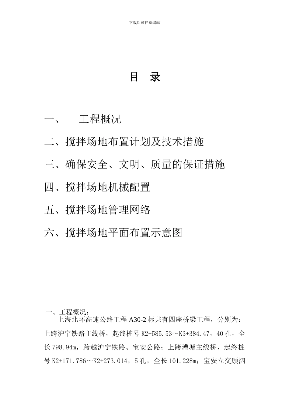 搅拌场施工方案_第2页