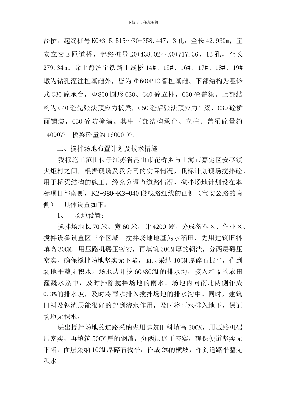 搅拌场施工方案_第3页