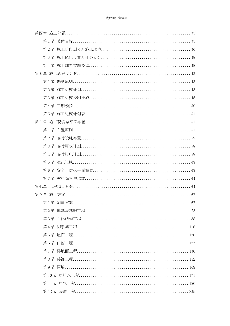 援某办公楼工程施工组织设计方案_第2页
