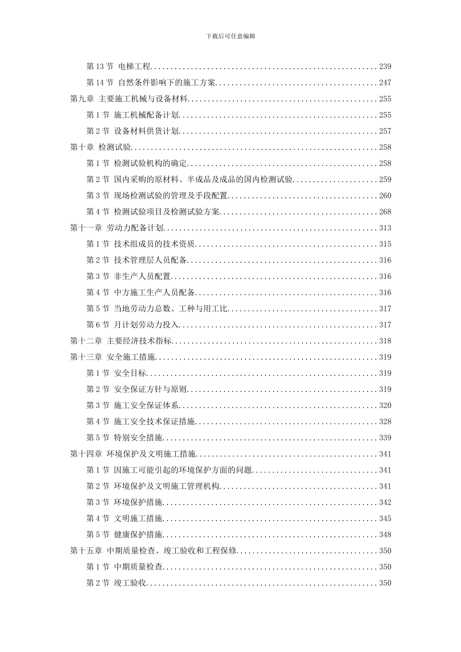 援某办公楼工程施工组织设计方案_第3页