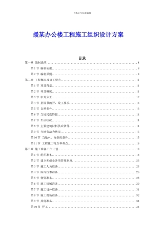 援某办公楼工程施工组织设计方案