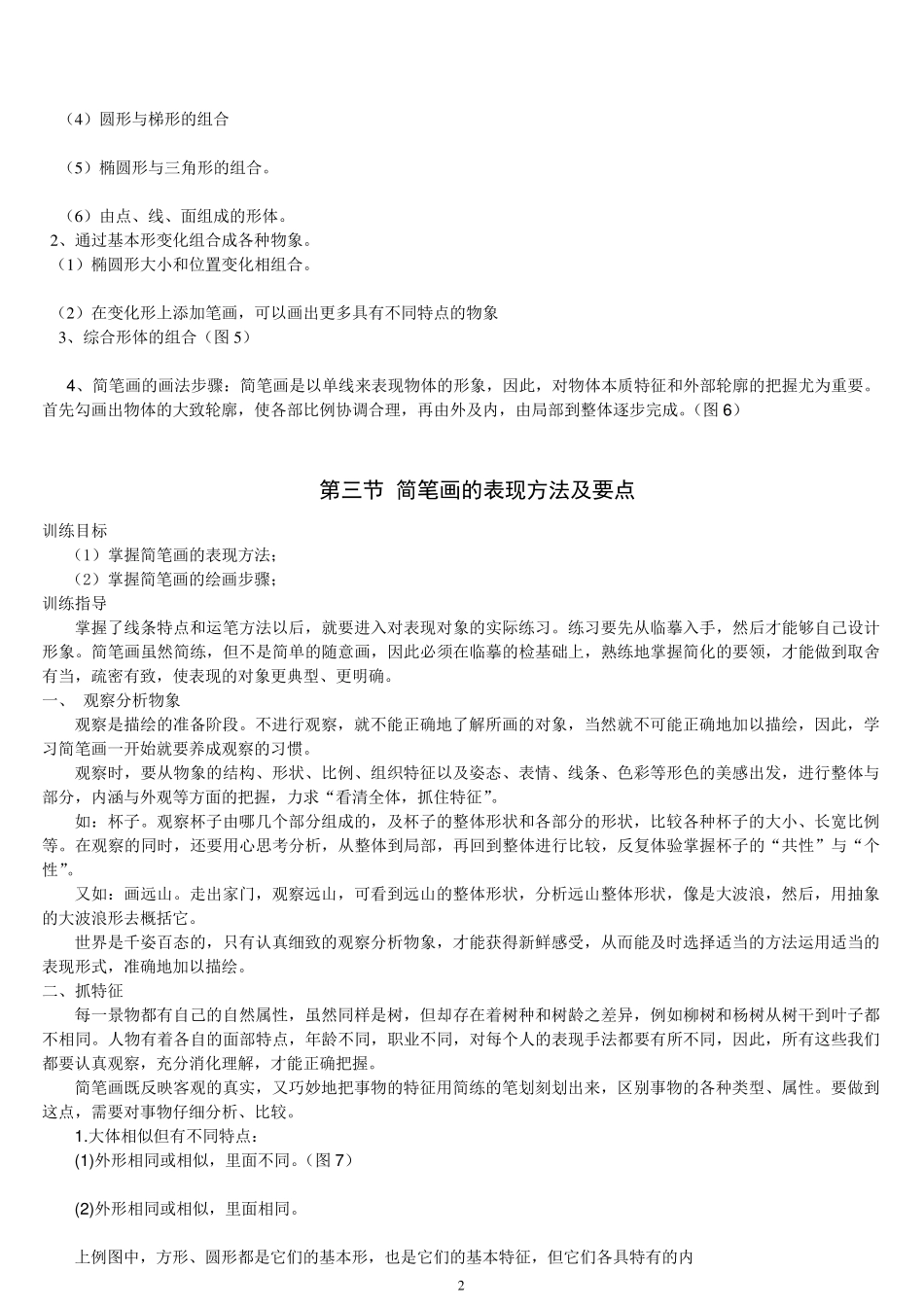 适合小学生的简笔画大全_第2页