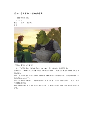 适合小学生看的20部经典电影