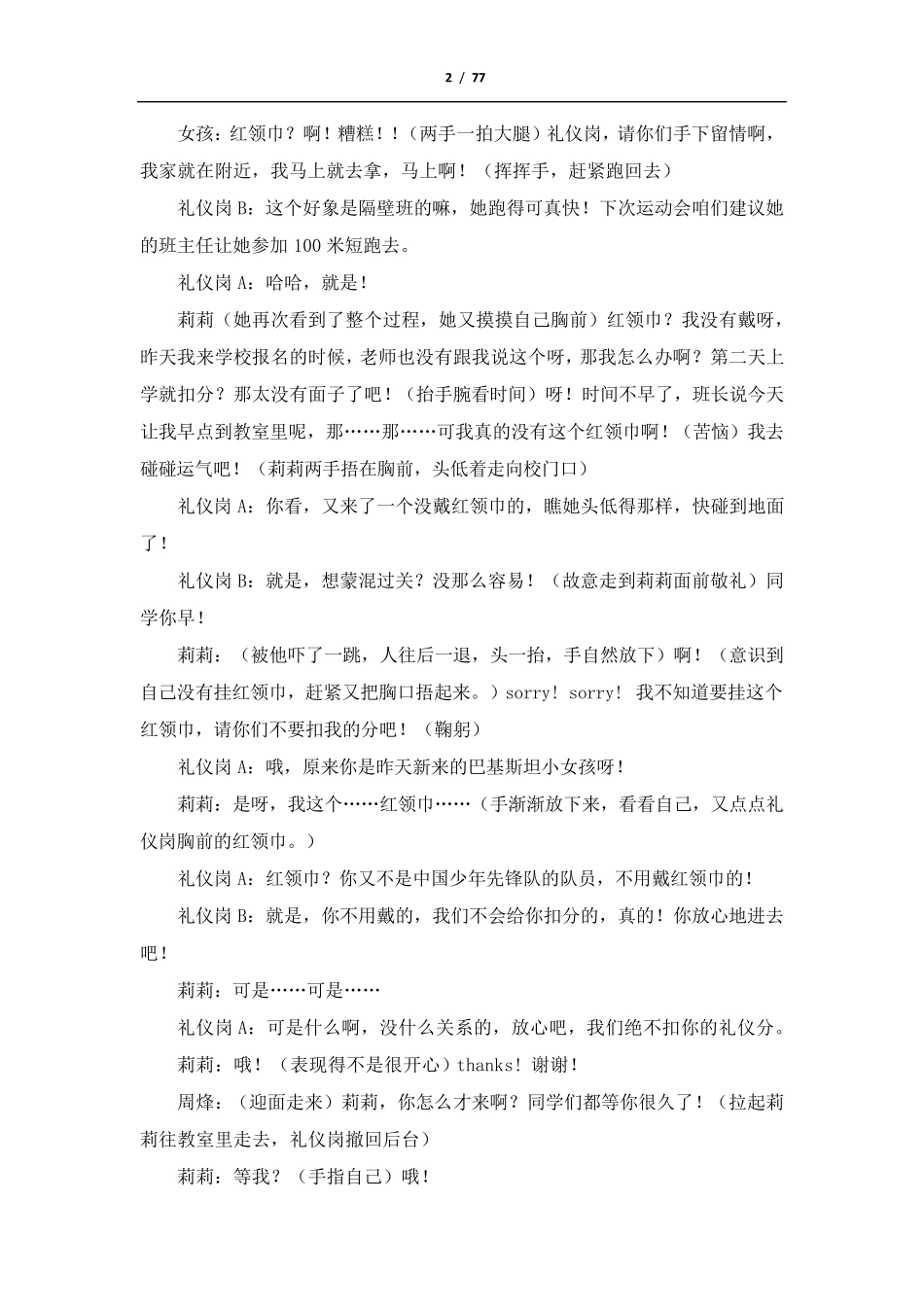 适合小学生表演的小品关于文明礼仪_第2页