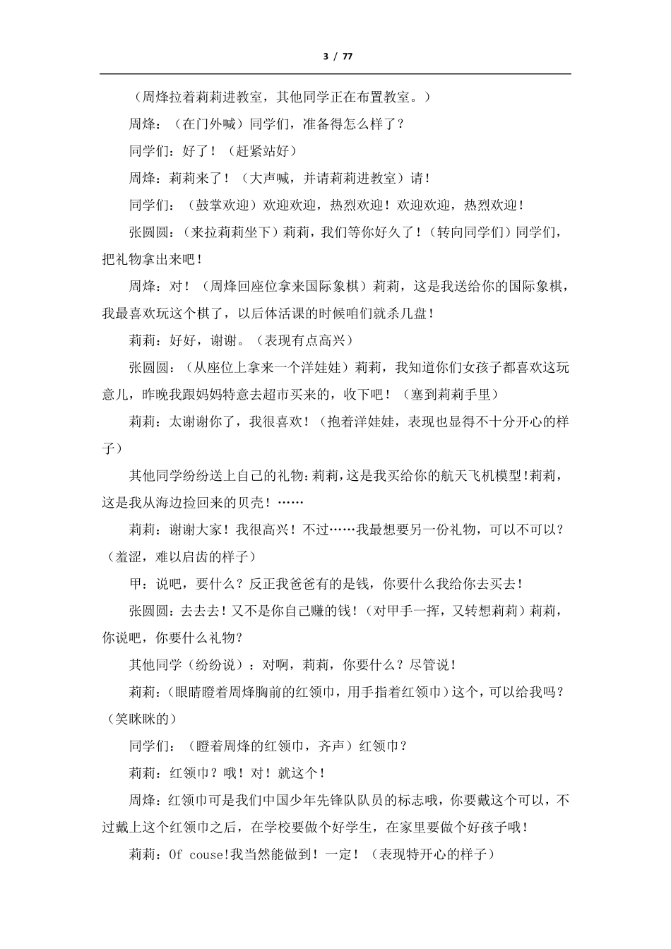 适合小学生表演的小品关于文明礼仪_第3页