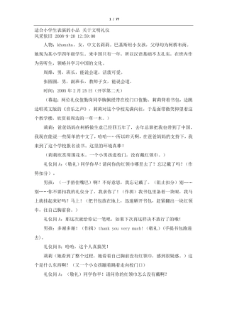 适合小学生表演的小品关于文明礼仪