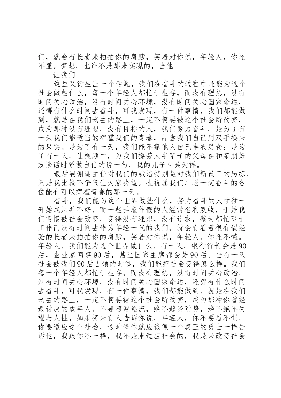 我演讲的题目是年轻是用来奋斗还是挥霍_第2页