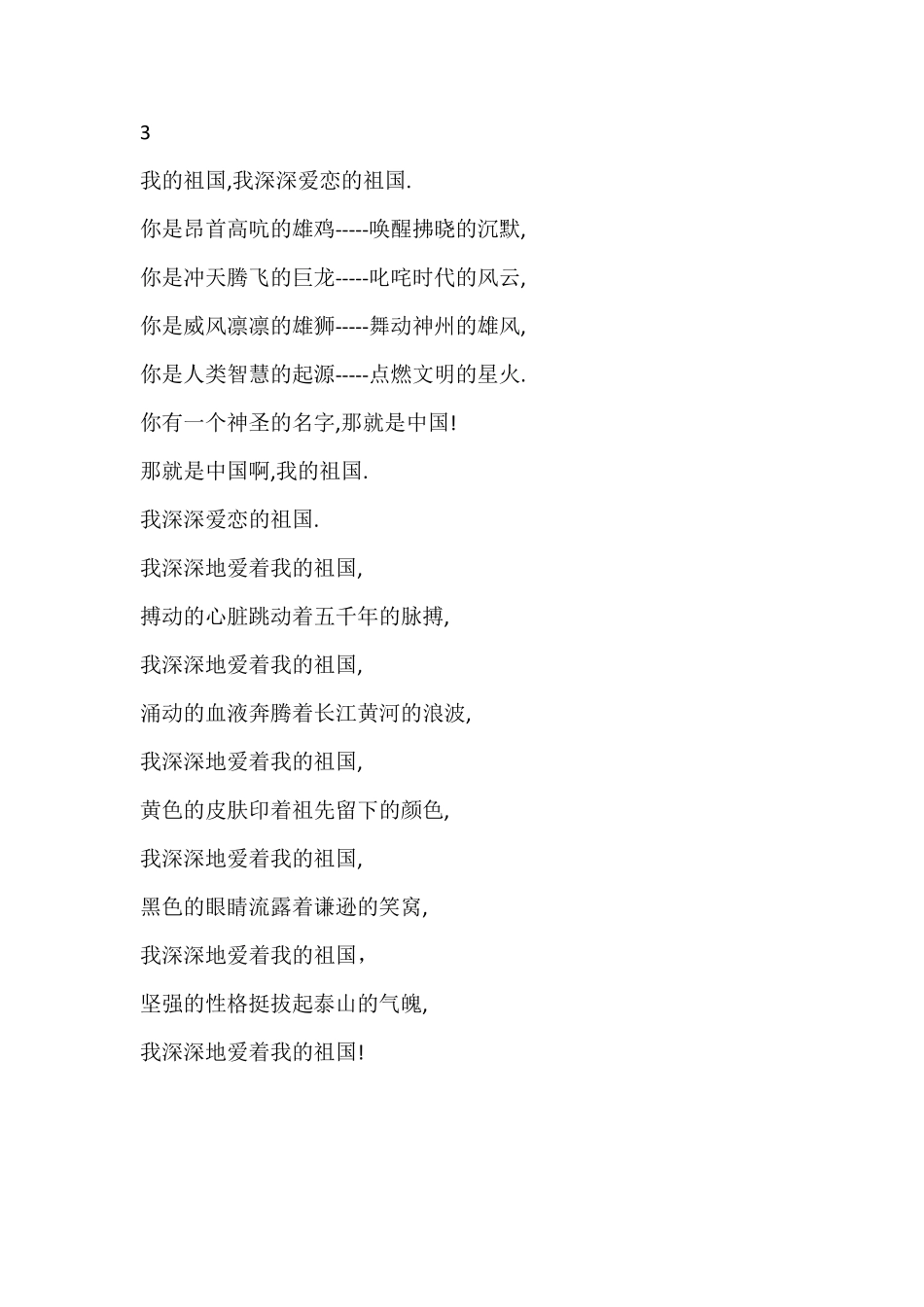适合小学生诵读的歌颂祖国的诗歌_第3页