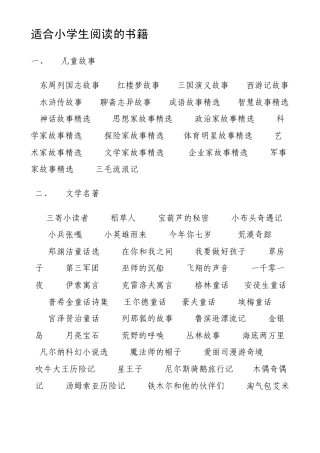 适合小学生阅读的书籍