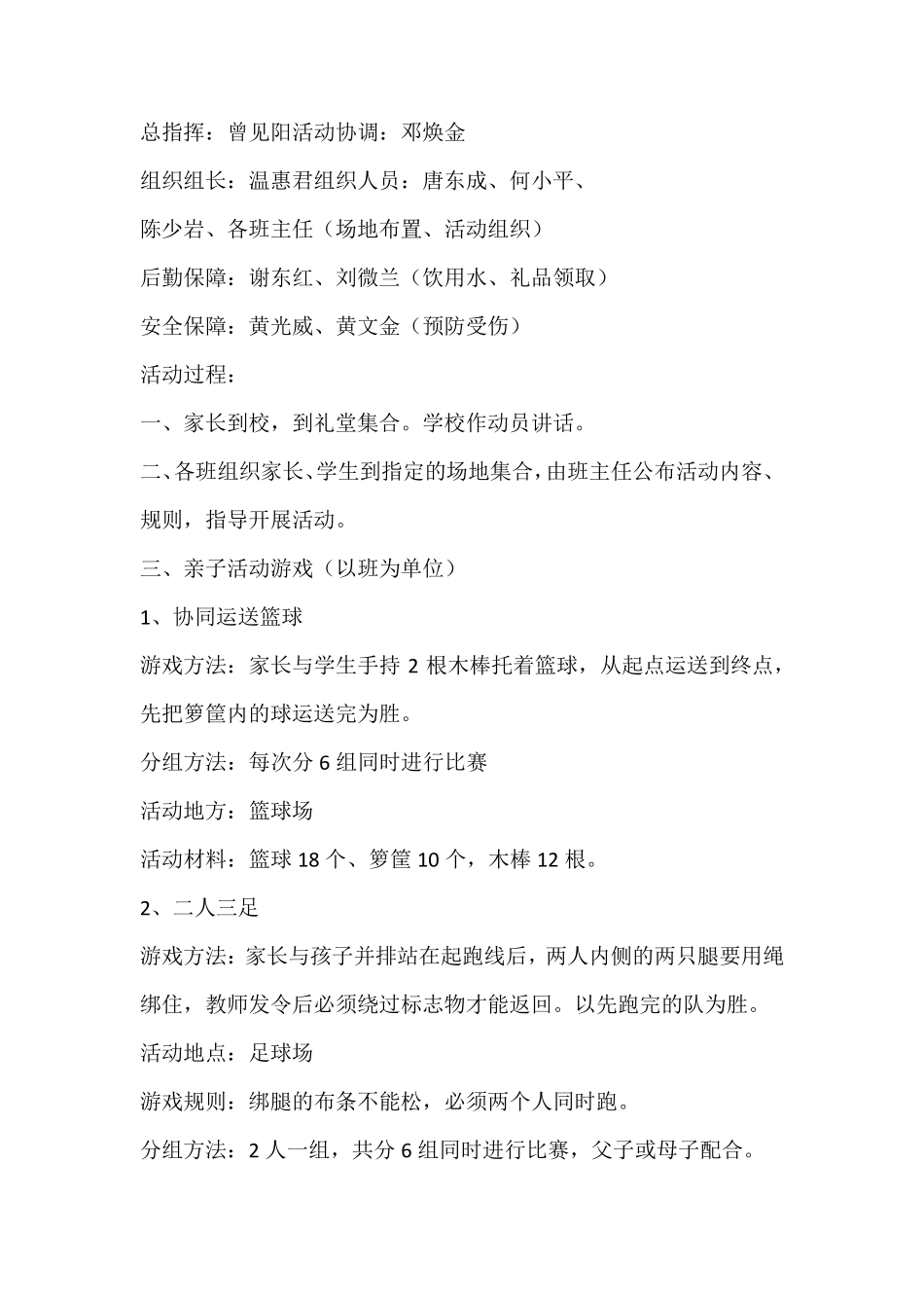 适合小学的亲子活动_第3页