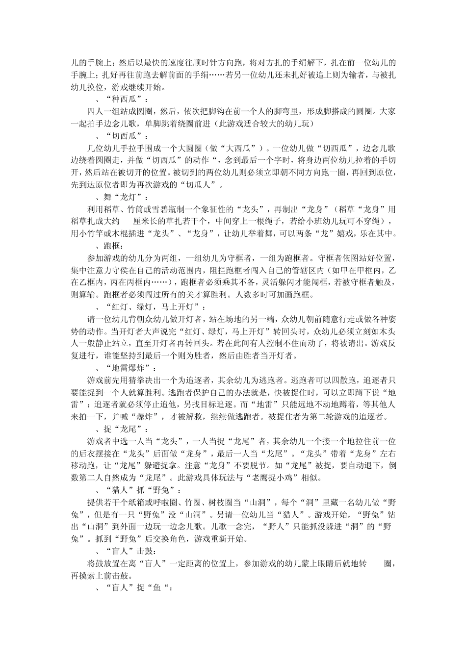 适合小孩子们玩的游戏2010_第2页