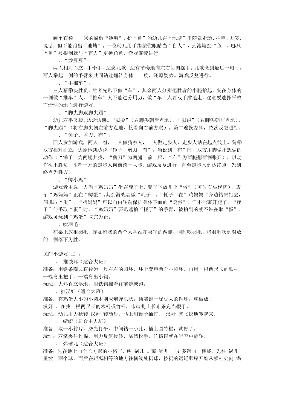 适合小孩子们玩的游戏2010_第3页