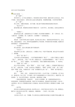 适合小孩子们玩的游戏2010