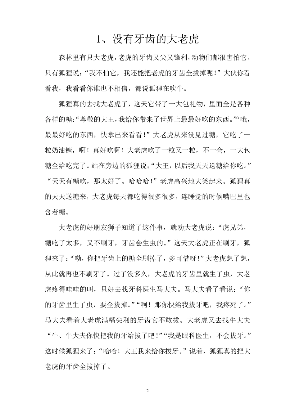适合小学讲的童话故事18篇_第2页