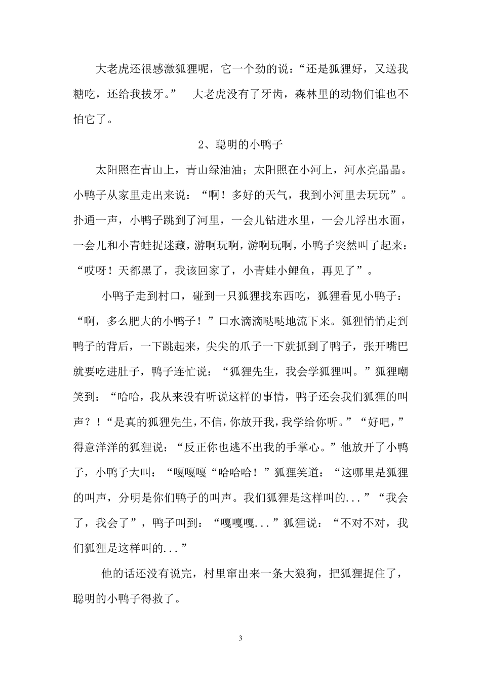 适合小学讲的童话故事18篇_第3页