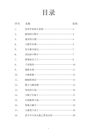 适合小学讲的童话故事18篇